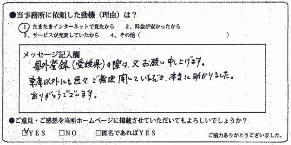 岐阜県大垣市：岐阜トヨペット様 | 県外登録（愛媛県）の際は、又お願い申し上げます。 車庫以外にも色々ご無理聞いていただき、本当に助かりました。ありがとうございます。。