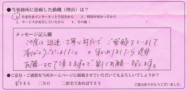 広島県東広島市：カモコーポレーション様 | この度は迅速・丁寧な対応でご登録下さいまして有りがとうございました。又、何かありましたら是非お願いさせて頂きますので、宜しくお願い致します。