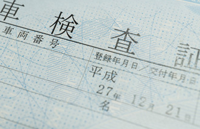 自動車検査証再交付
